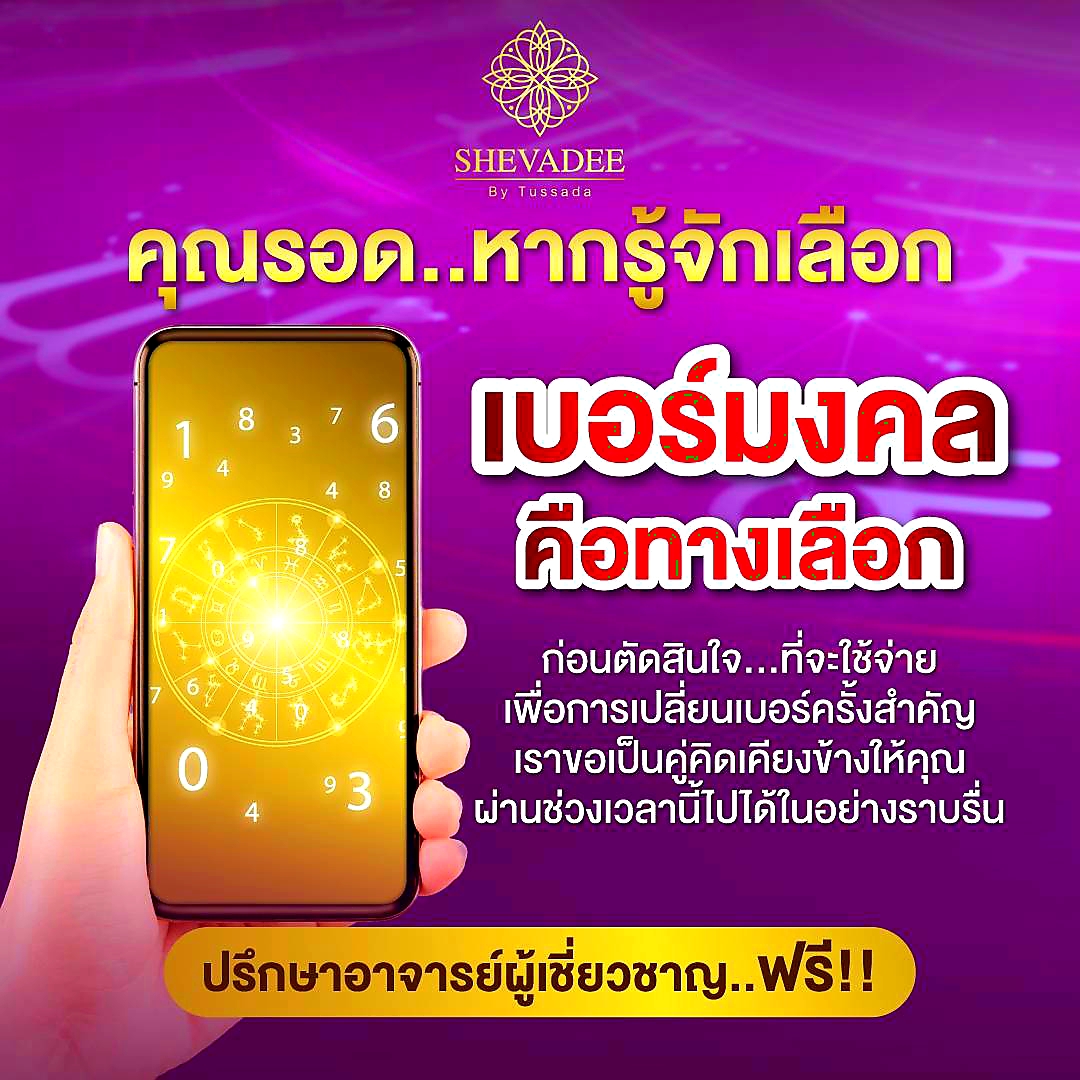  เบอร์มงคลค้าขายร่ำรวย